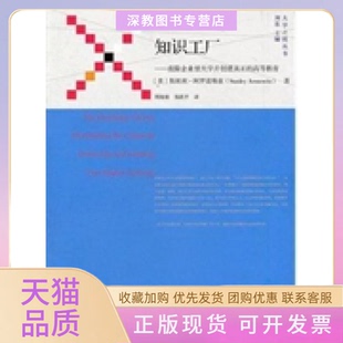 【正版书包邮】知识工厂废除企业型大学并创建真正的高等教育阿罗诺维兹高等教育出版社