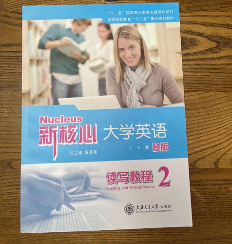 新核心大学英语B版读写教程2