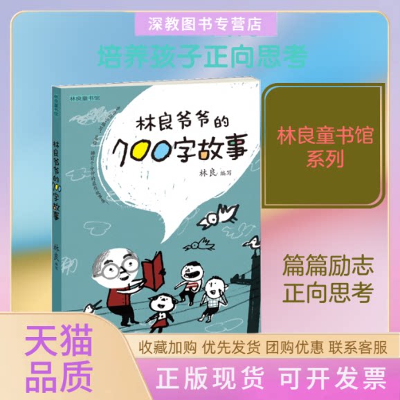 【正版书包邮】林良爷爷的700字故事林良福建少年儿童出版社