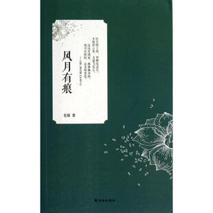 包邮 书 风月有痕老猫译林 正版