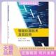 智能仪器技术及其应用方彦军张荣周东国副武汉大学出版 包邮 书 社 正版