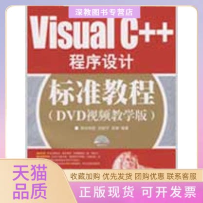 【正版书包邮】VISUALC程序设计标准教程DVD视频教学版附光盘宋坤刘锐宁人民邮电出版社