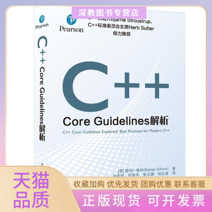 【正版书包邮】CCOREGUELINES解析赖纳格林吴咏炜何荣华张云潮杨文波清华大学出版社
