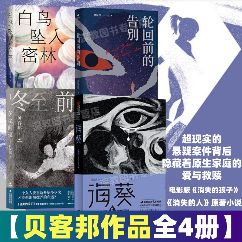 【贝客邦作品全4册】正版海葵+图片