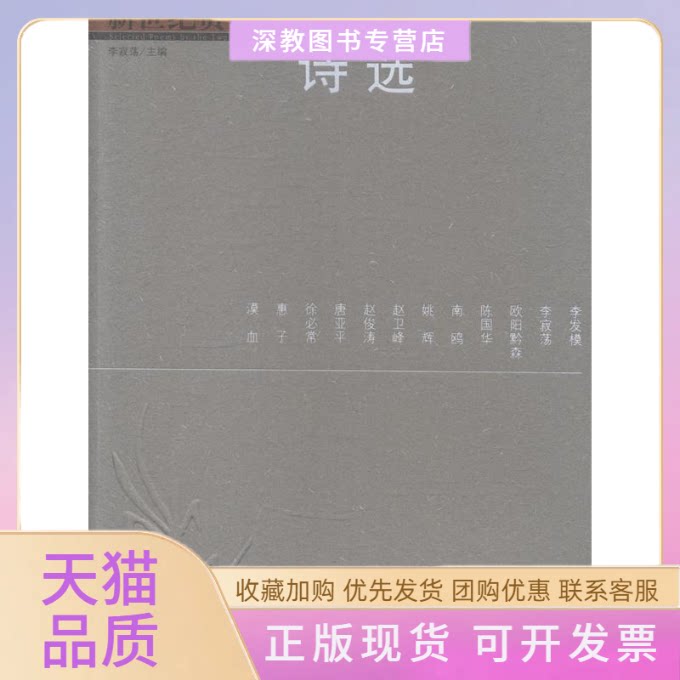 【正版书包邮】新世纪贵州12诗人诗选贵州省作家协会重点作品李寂荡贵州人民出版社