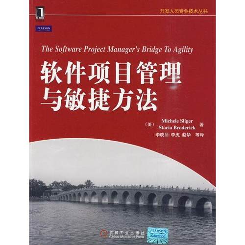 【正版书包邮】软件项目管理者敏捷方法斯里格机械工业出版社