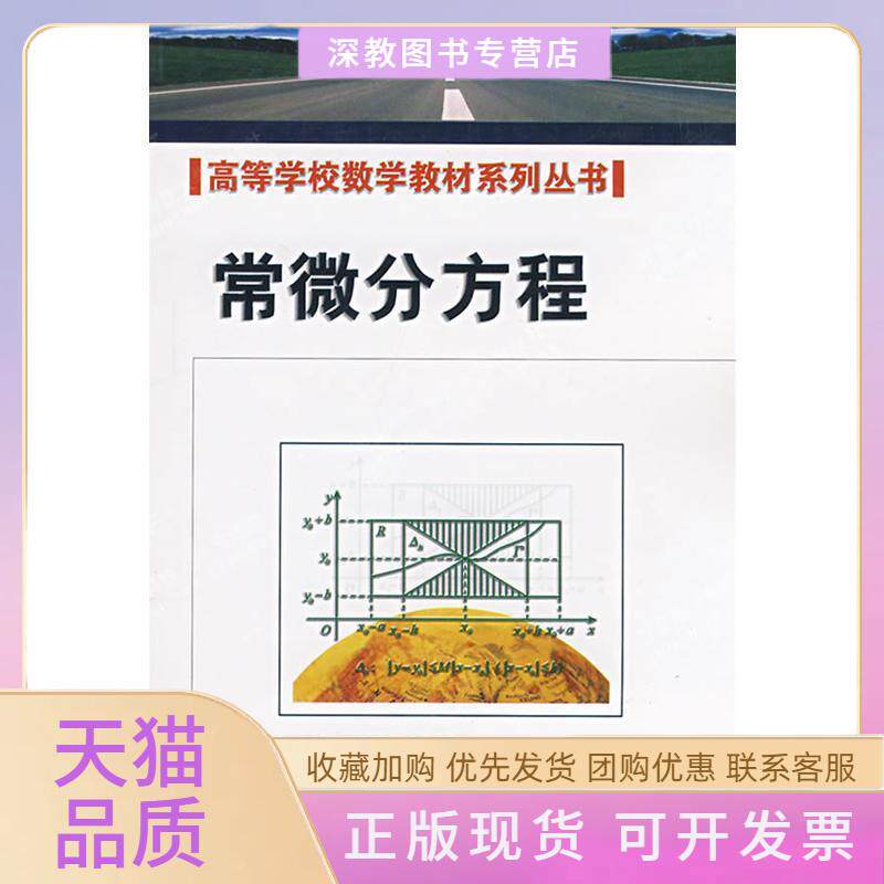 【正版书包邮】常微分方程王素云李千路西安电子科技大学出版社