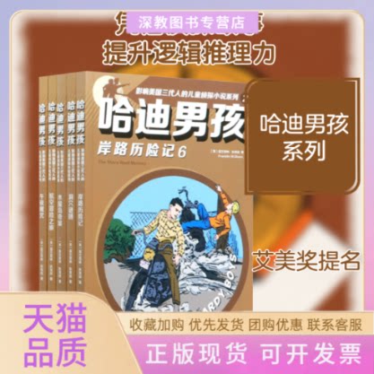 【正版书包邮】哈迪男孩影响美国三代人的儿童侦探小说系列2610富兰克林狄克逊张玉硕曹君李江艳付栋欧阳佳琰中国青年出版社