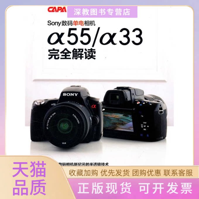 【正版书包邮】Sony数码单电相机55中青学研中国青年出版社