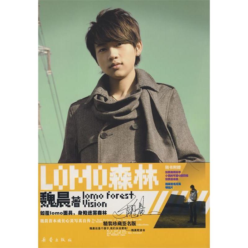 【正版书包邮】LOMO森林魏晨新蕾出版社