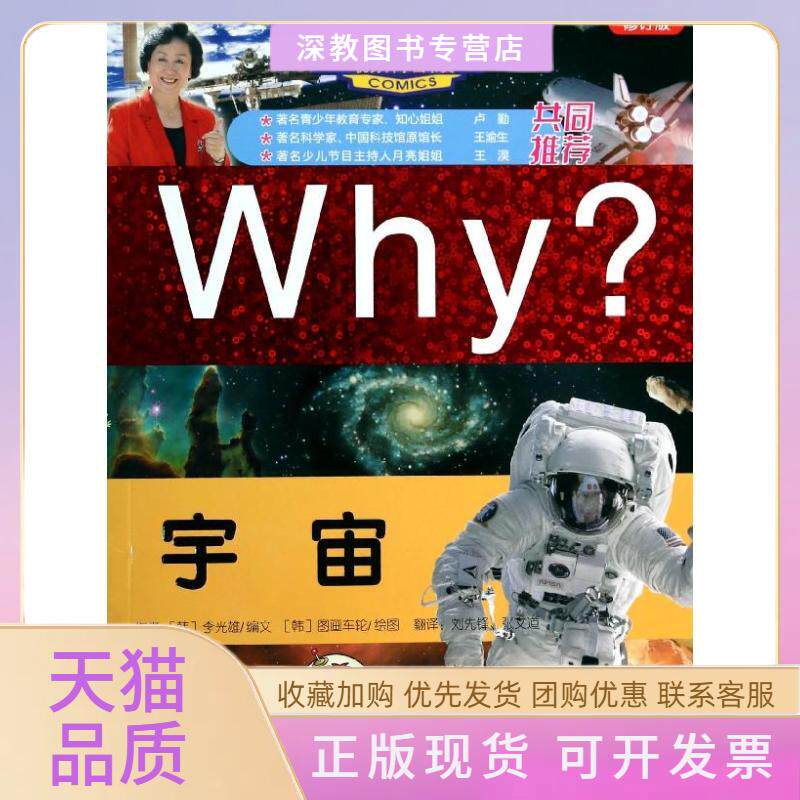 【正版书包邮】WHY宇宙李光雄刘先锋张文道图画车轮世界知识出版社