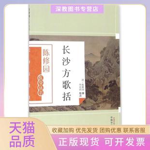 【正版书包邮】长沙方歌括陈修园中国医出版社