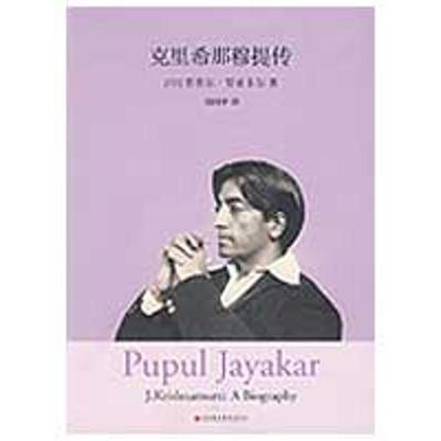 【正版书包邮】克里希那穆提传普普尔贾亚卡尔深圳报业出版集团