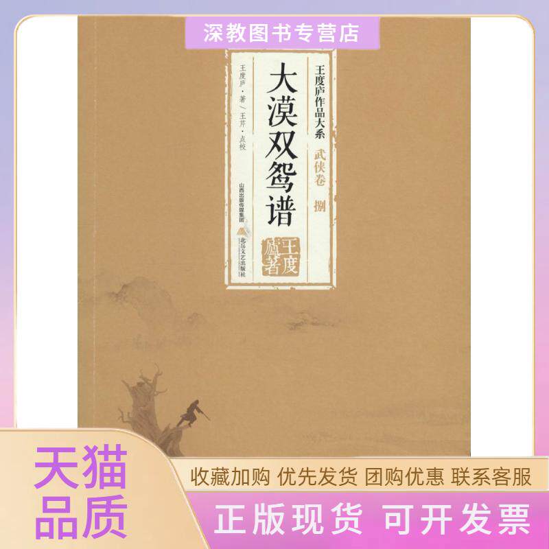 【正版书包邮】大漠双鸳谱王度庐北岳文艺出版社