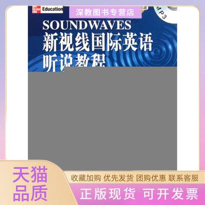 【正版书包邮】新视线国际英语听说教程附光盘教师用书3原版格兰巴蒂斯特北京语言大学