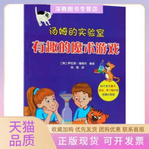 【正版书包邮】有趣的魔术游戏萨拉宾维塔利海洋出版社