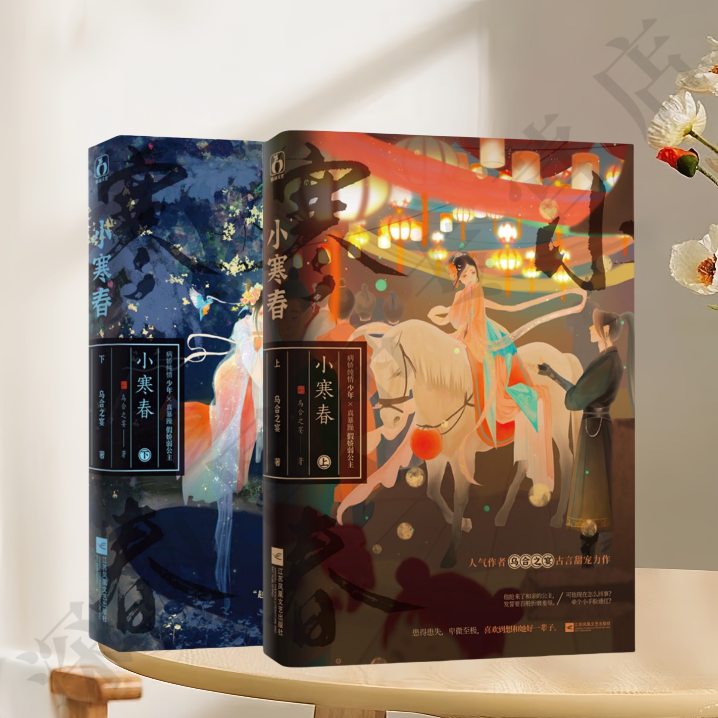 小寒春上下册正版新书速发