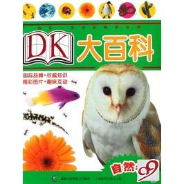 【正版书包邮】DK大百科自然卷DK公司童趣出版有限公司人民邮电出版社