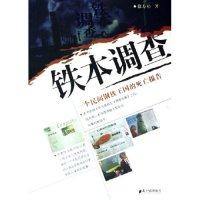 【正版书包邮】铁本调查一个民间钢铁王国的死亡报告徐寿松南方日报出版社,书籍/杂志/报纸,企业管理,淘宝优惠券,粉丝福利购,淘宝优惠卷