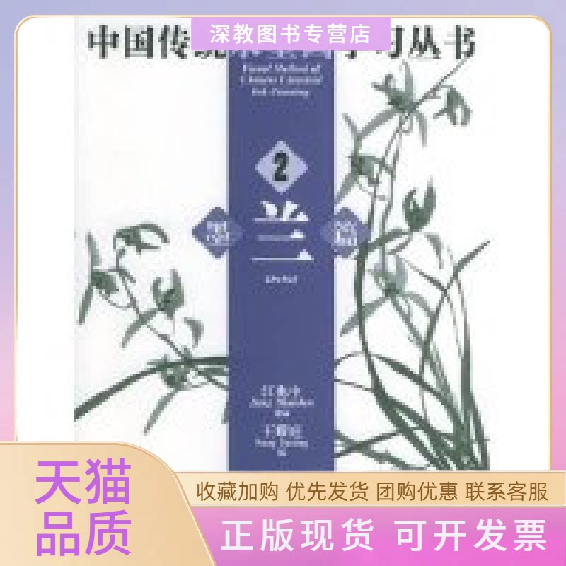 【正版书包邮】墨兰篇中国传统水墨画丛书中国传统水墨画丛书王耀庭吉林美术出版社