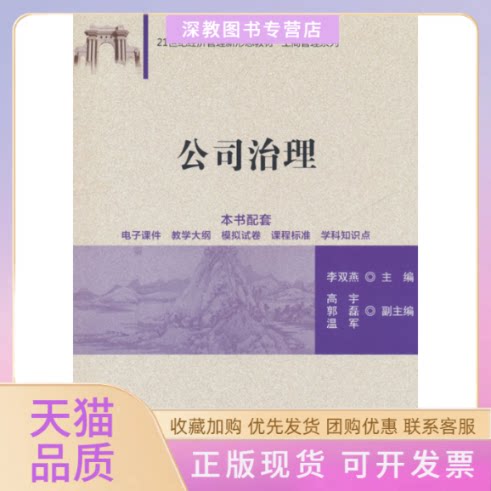 【正版书包邮】公司治理李双燕清华大学出版社