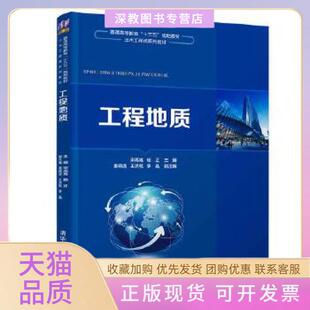 【正版书包邮】m工程地质宋高嵩杨正盖晓连王洪枢李晶清华