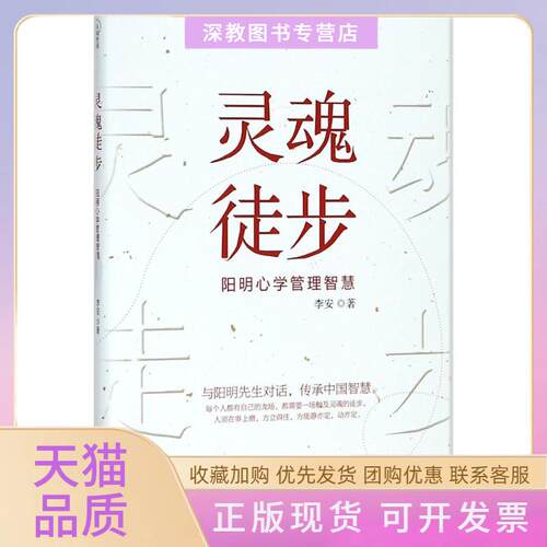 【正版书包邮】灵魂徒步李安北京大学出版社