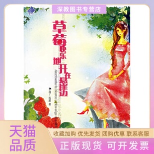 正版 开在悬崖边落了一夜泪中国友谊出版 书 草莓快乐 公司 包邮