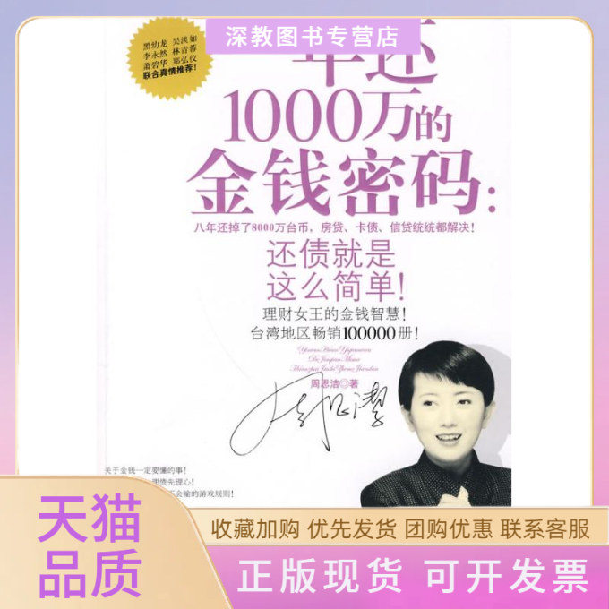 【正版书包邮】一年还1000万的金钱密码周思洁北京航空航天大学出版社