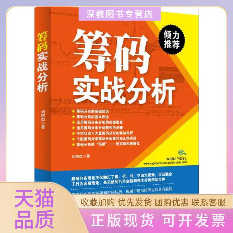 【正版书包邮】筹码实战分析刘晓杰中国宇航出版社