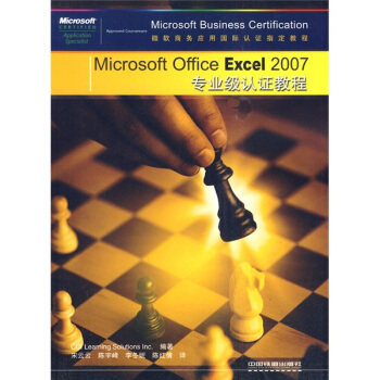 【正版书包邮】MicrosoftOfficeExcel2007专业级认教程CCILearningSolutionsInc宋云云中国铁道出版社