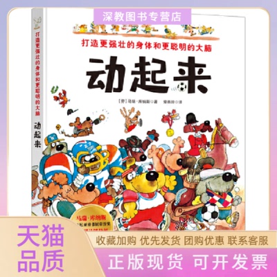 【正版书包邮】动起来打造更强壮的身体和更聪明的大脑马瑞库纳斯北京科学技术出版社