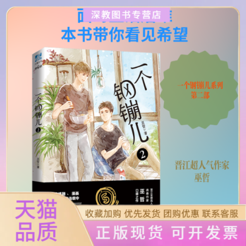【正版书包邮】一个钢镚儿2巫哲北京燕山出版社