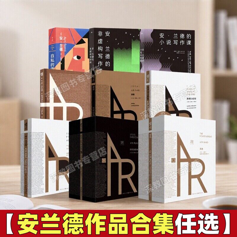 自私的德性安兰德经典之作