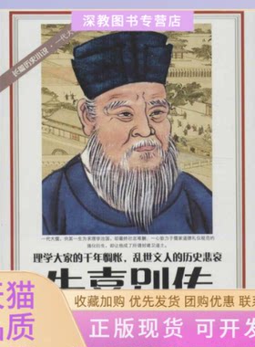 【正版书包邮】朱熹别传刘湘如安徽文艺出版社