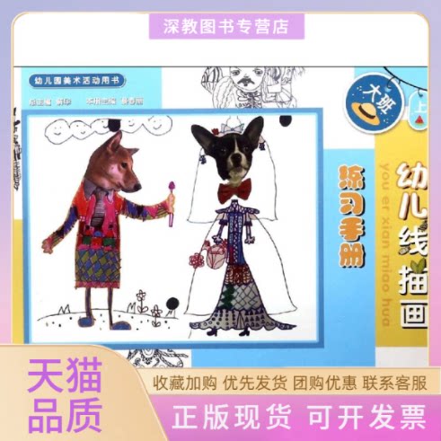 【正版书包邮】幼儿线描画练习手册大班上幼儿园美术活动用书解华复旦大学出版社