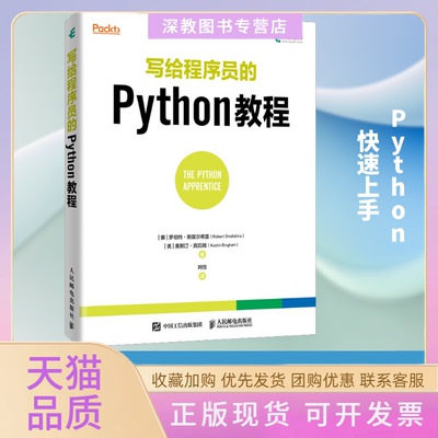 【正版书包邮】写给程序员的Python教程Bingham挪罗伯特斯莫尔希雷奥斯汀宾厄姆阿信人民邮电出版社