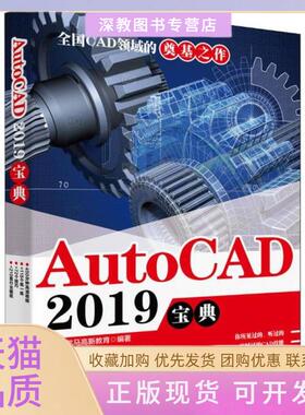 【正版书包邮】AUTOCAD2019宝典龙马高新教育北京大学出版社