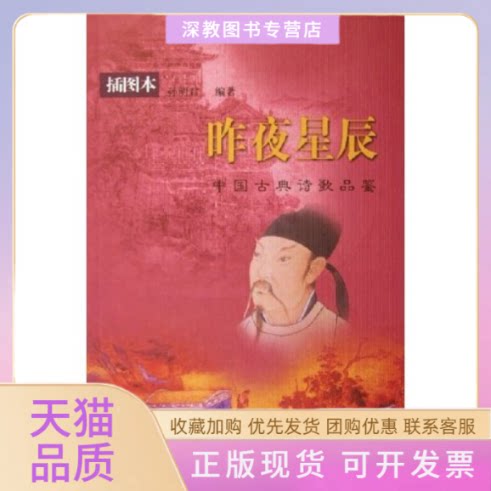 【正版书包邮】昨夜星辰中国古典诗歌品鉴插图本孙明君清华大学出版社