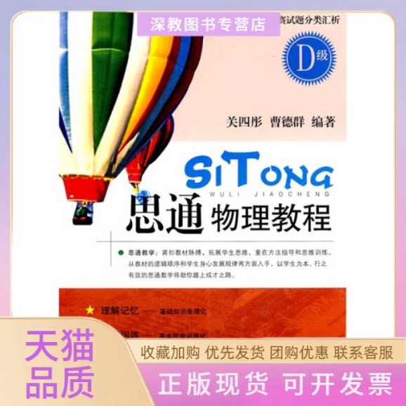 【正版书包邮】思通物理教程D关四彤曹德群上海教育出版社