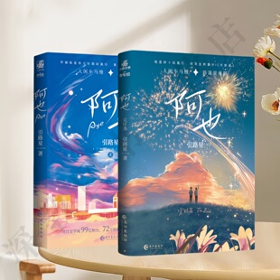 信息素青春文学言情小说 社 引路星著 学霸路星辞×二世祖校霸段嘉衍 完结篇 阿也 长江出版 正版 网络原名我只喜欢你 新书速发