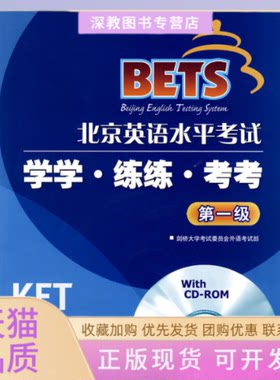 【正版书包邮】北京英语水平D1级学学练练考考附CDRom剑桥大学委员会外语部高等教育出版社