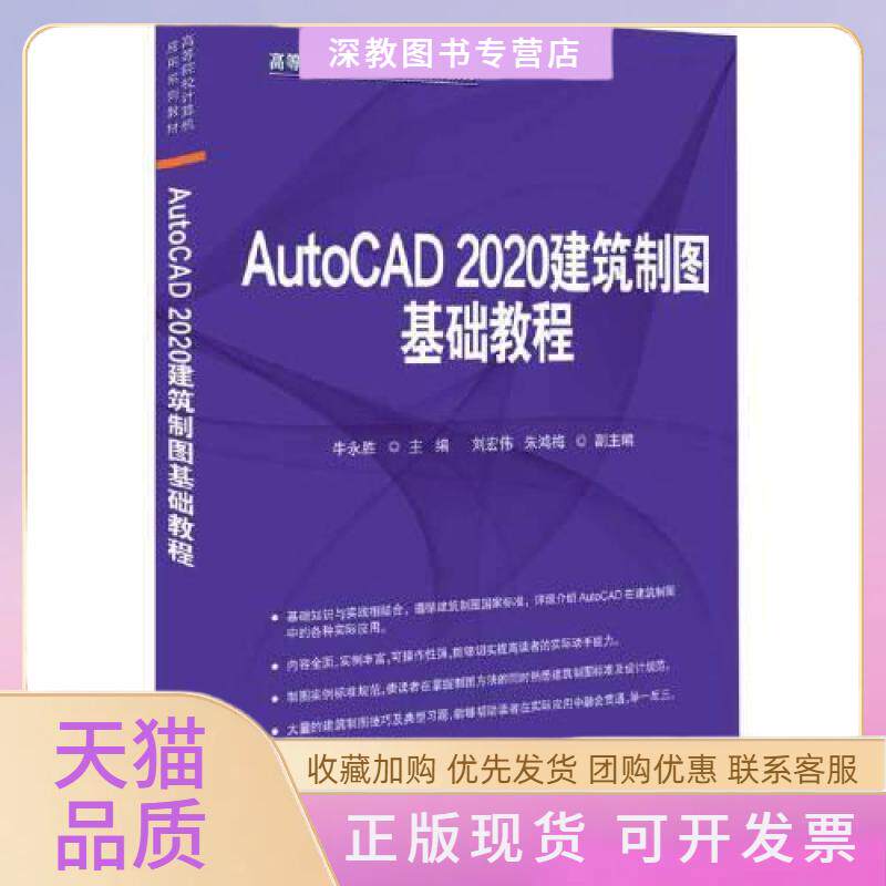【正版书包邮】AUTOCAD2020建筑制图基础教程牛永胜刘宏伟朱鸿梅清华大学出版社