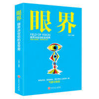 【正版书包邮】眼界陌漠吉林文史出版社,书籍/杂志/报纸,自由组合套装,淘宝优惠券,粉丝福利购,淘宝优惠卷