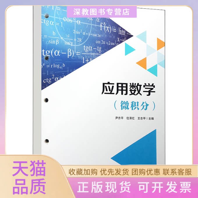 【正版书包邮】应用数学微积分活页尹方平位泽红王志平复旦大学出版社