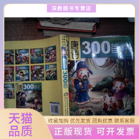 【正版书包邮】唐诗300首含光盘汪斌辽宁少年儿童出版社