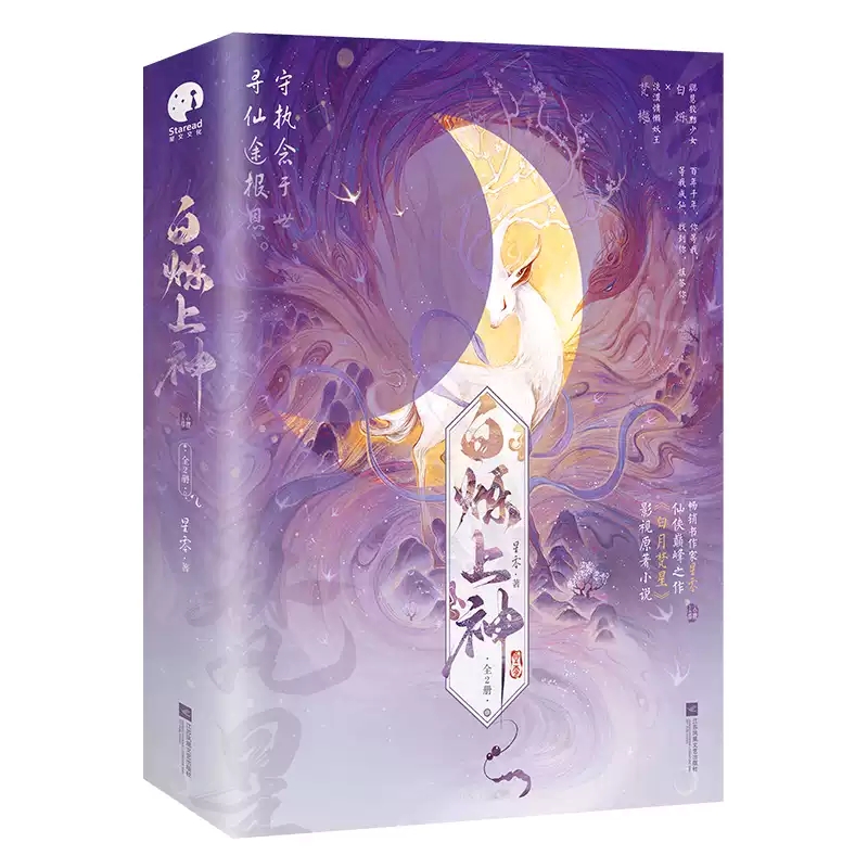 白烁上神正版新书速发