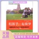 和孩子一起做梦朴东柱重庆出版 包邮 书 社 正版