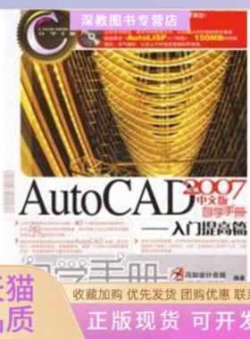 【正版书包邮】AUTOCAD2007中文版自学手册入门提高篇CD刘伟祝凌云人民邮电出版社