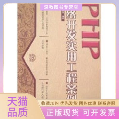 【正版书包邮】PHP网络开发实用工程案例1CD黄炳强叶子青人民邮电出版社